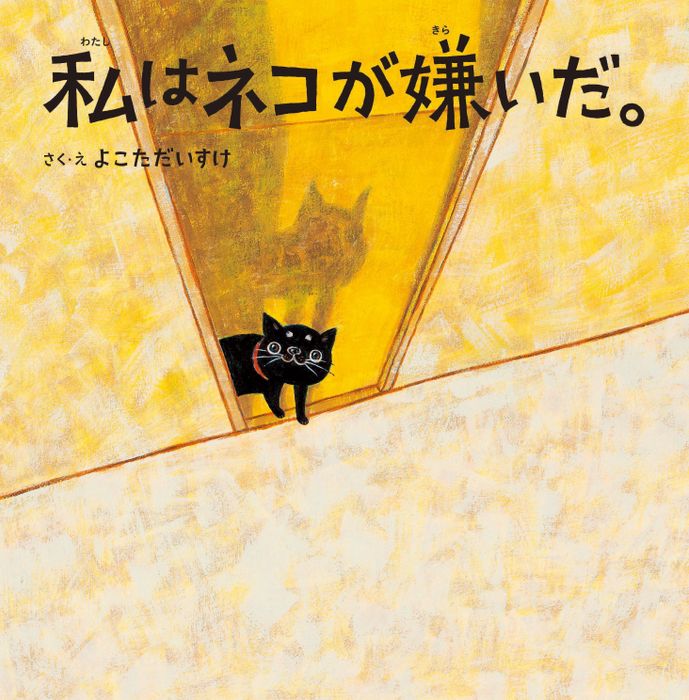 よこただいすけ