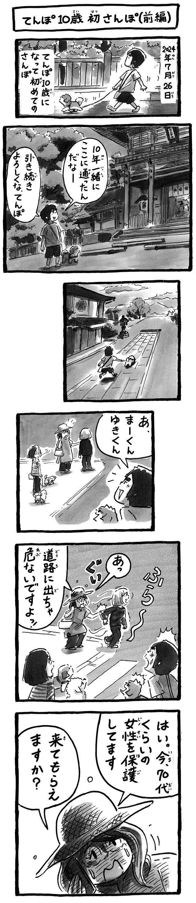 シーズー犬マンガてんぽshihtzu