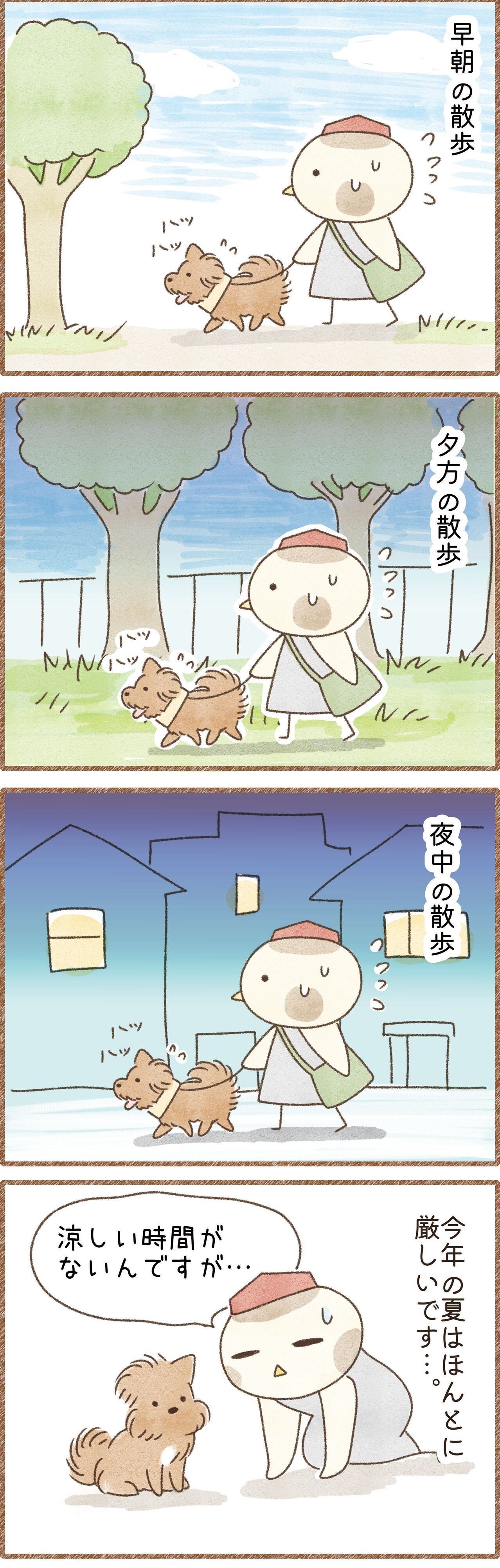 1日中暑くて犬の散歩が大変という漫画