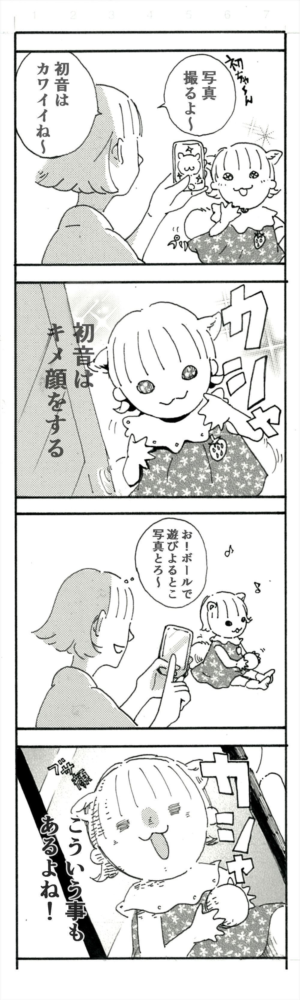 4コマ漫画「初音じゃけえ」第8話