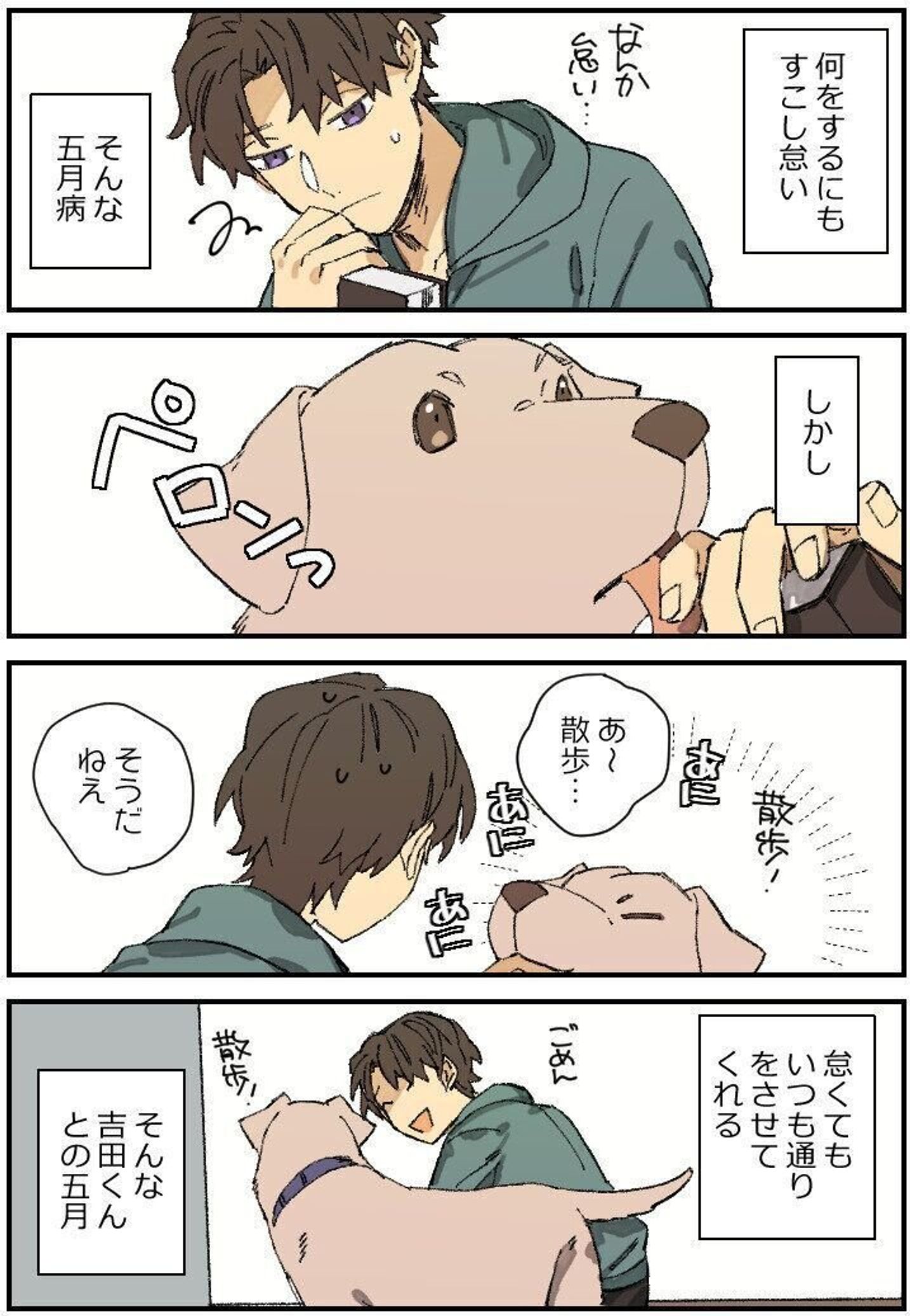 連載漫画 暮瀬姉弟と吉田くん 第二百十六 吉田くん 五月病 いぬのきもちweb Magazine 連載漫画 暮瀬姉弟と吉田くん 第二百十六 吉田くん 五月病 いぬのきもちweb Magazine