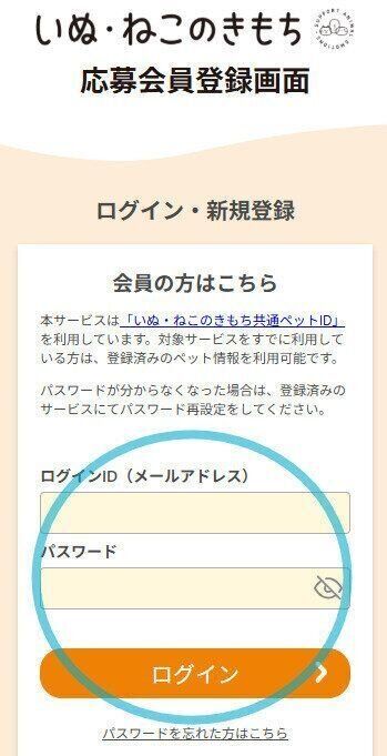 ログイン画面