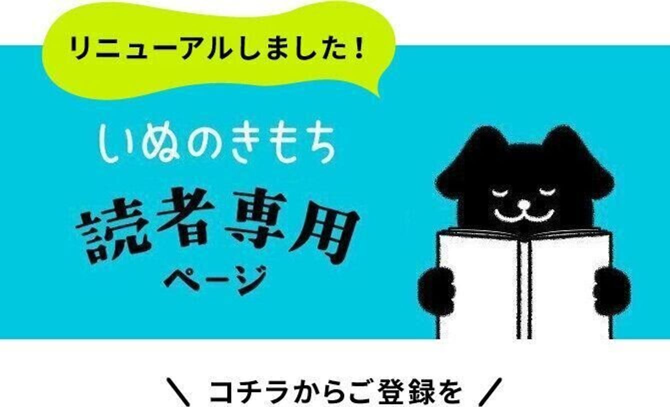 いぬのきもち 読者ページ いぬのきもちweb Magazine いぬのきもち 読者ページ いぬのきもちweb Magazine