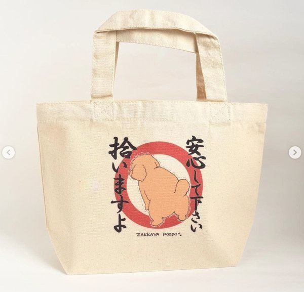 「安心してください、拾いますよ」シリーズのトートバッグ