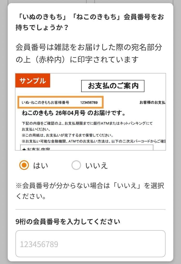 会員番号照会