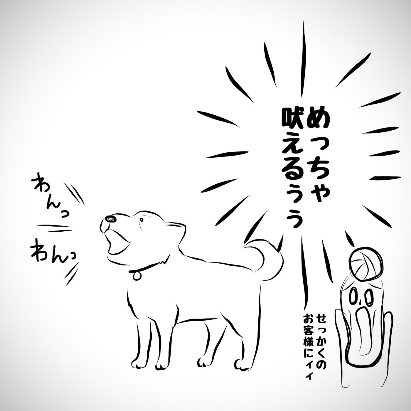 来客に吠えるおばあちゃん犬 でもそっちじゃないよ 連載 おばあちゃん犬がやってきた 第35回 いぬのきもちweb Magazine 来客に吠えるおばあちゃん犬 でもそっちじゃないよ 連載 おばあちゃん犬がやってきた 第35回 いぬのきもちweb Magazine