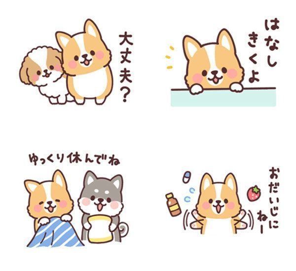 優しい言葉でほっこりと 相手を気遣える犬のlineスタンプ2選 いぬのきもちweb Magazine
