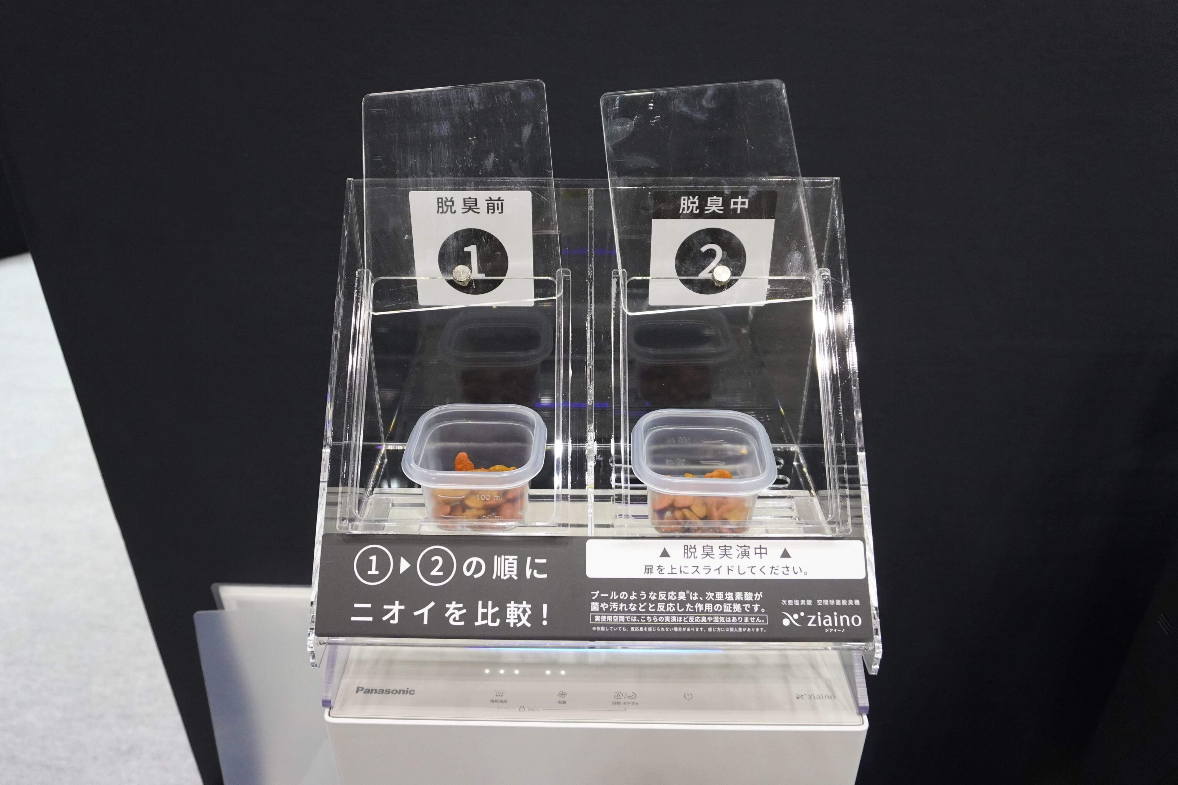 次亜塩素酸 空間除菌脱臭機「ジアイーノ」を体感できるパナソニックのブース