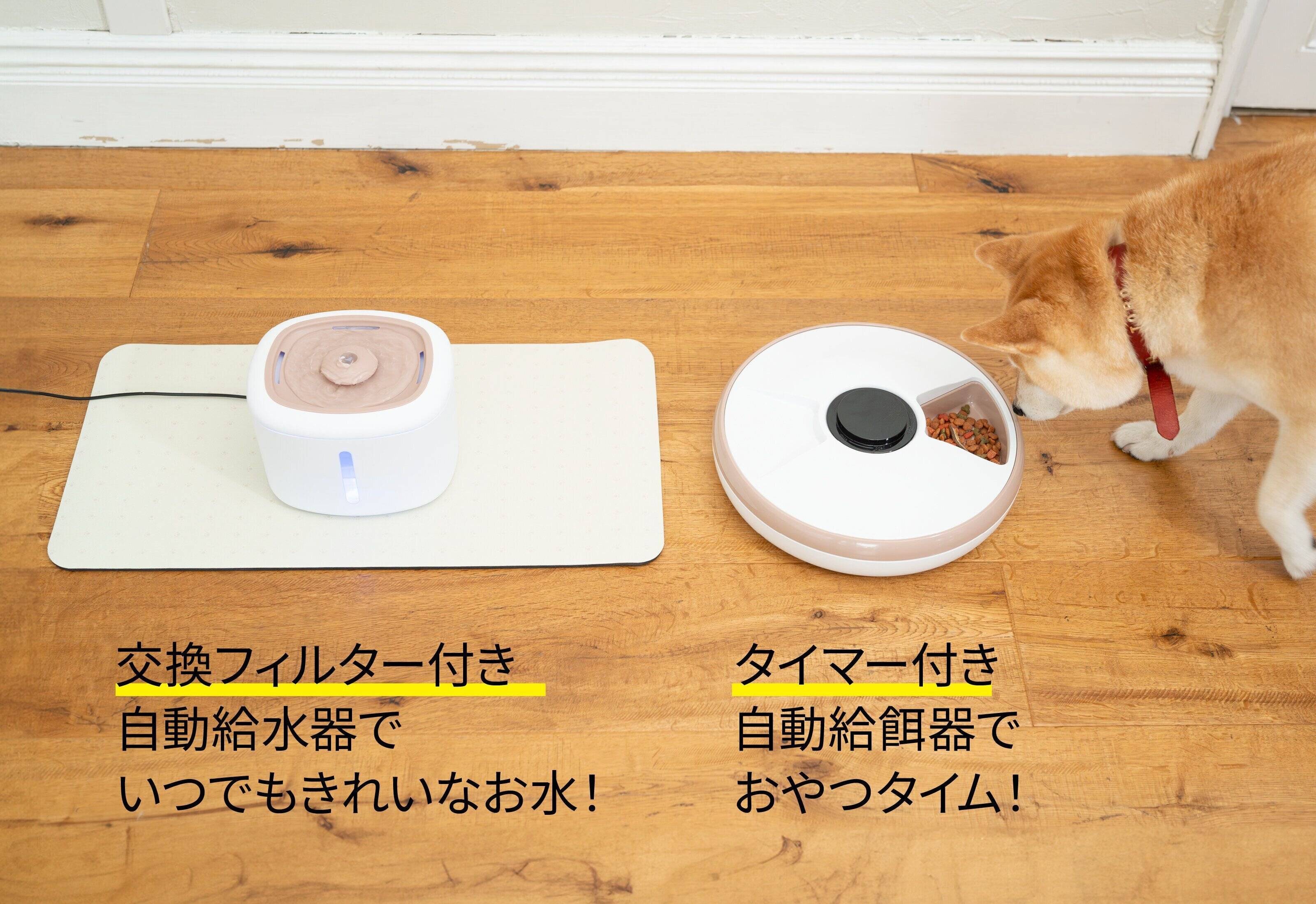 ニトリ ペット家電 自動給餌器 自動給水機 お留守番 安心