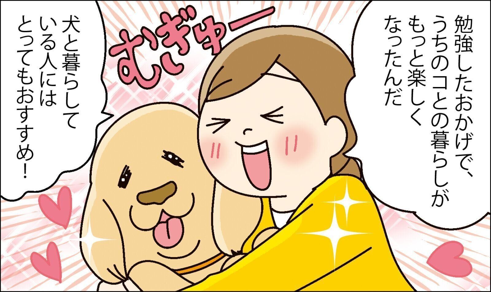 愛玩動物飼養管理士　犬　いぬ　いぬのきもち　資格　しつけ　日本愛玩動物協会　