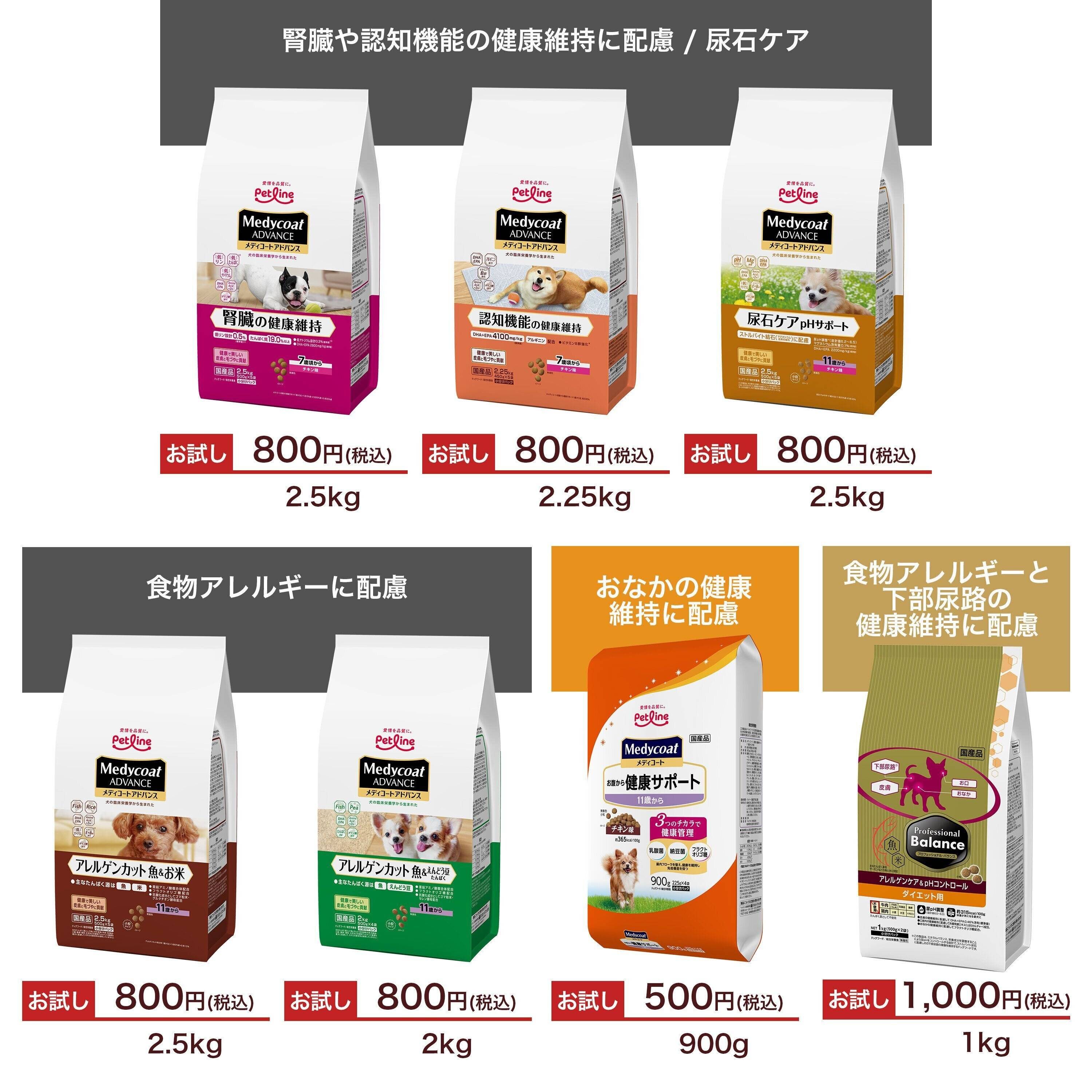 お試しできるフードラインナップ