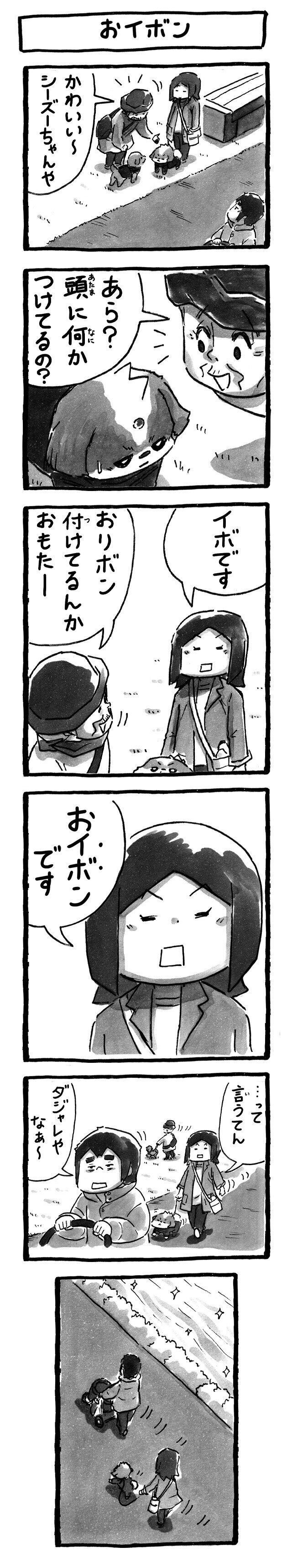 シーズー犬マンガてんぽshihtzu