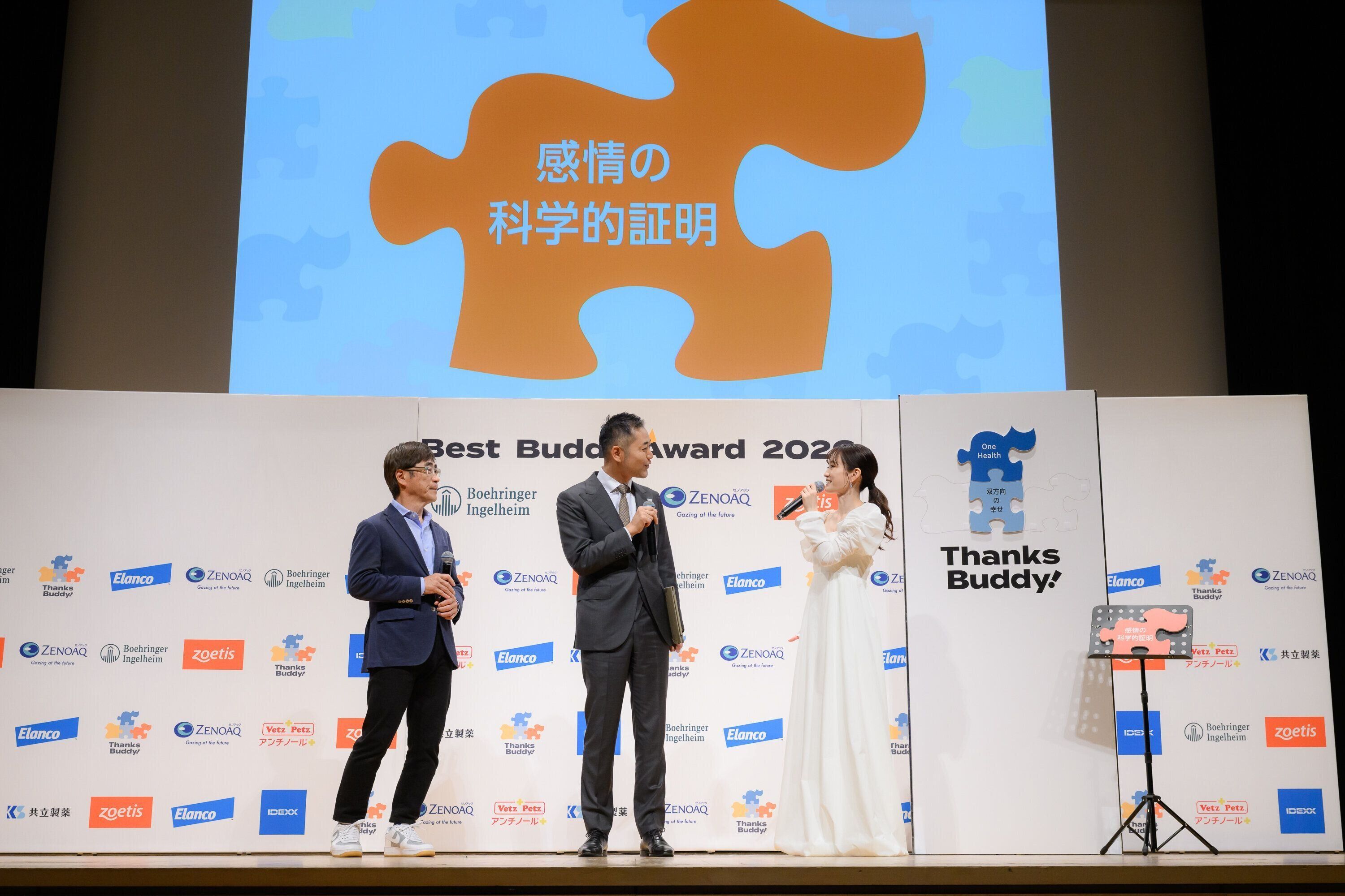 公益社団法人日本獣医師会によるイベント「ペットと飼い主の健康　Thanks Buddy !」
