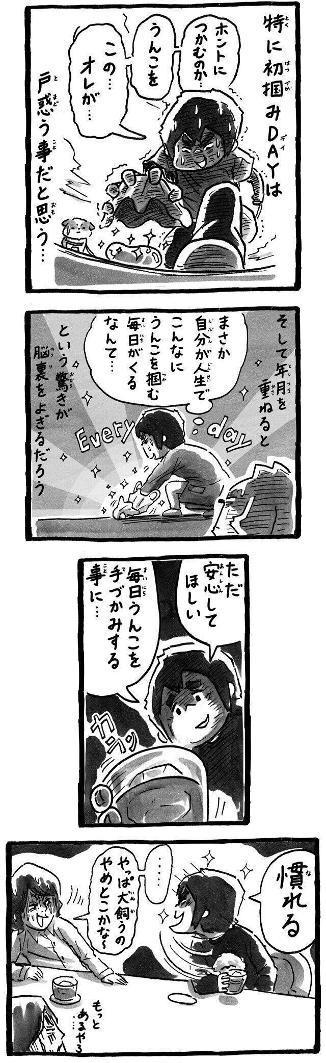 シーズー犬マンガてんぽshihtzu