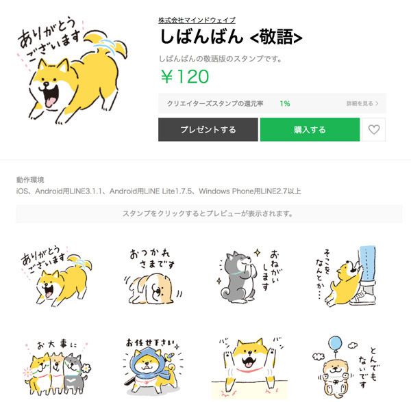 LINEスタンプ