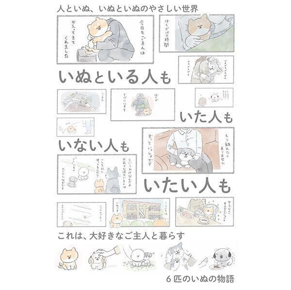 『こんにちは、いぬです』