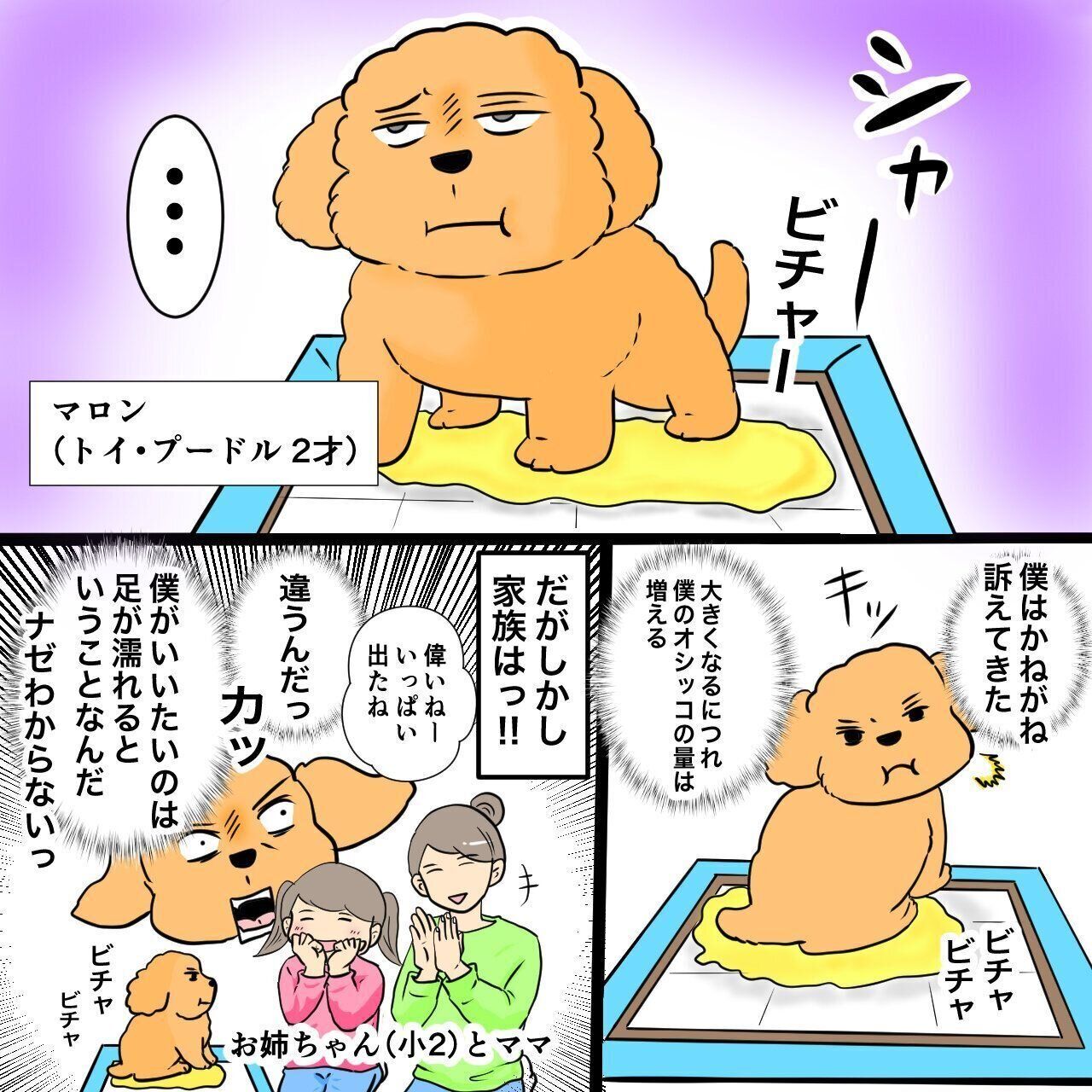 オシッコシート 足が濡れる