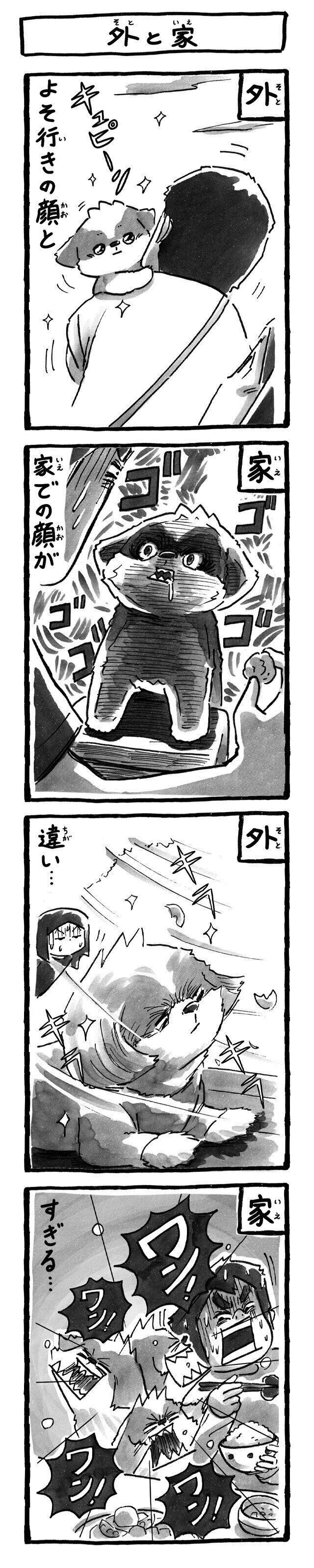 シーズー犬マンガてんぽshihtzu