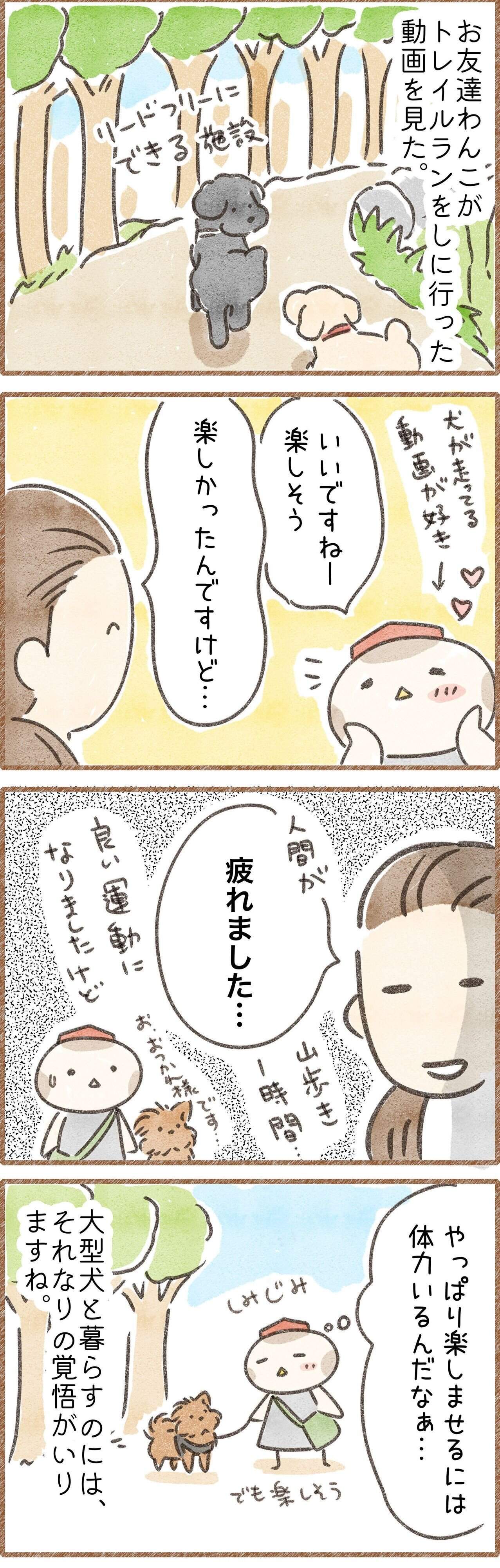 大型犬と暮らす苦労を描いた漫画