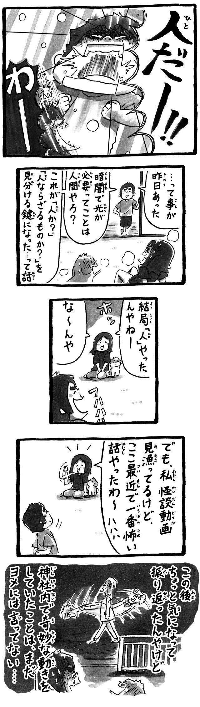 シーズー犬マンガてんぽshihtzu