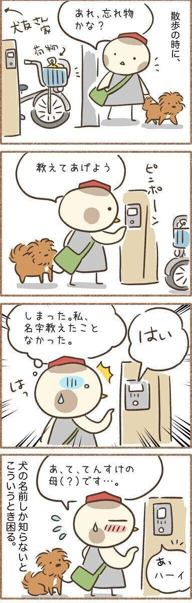 連載「こぐま犬てんすけ」