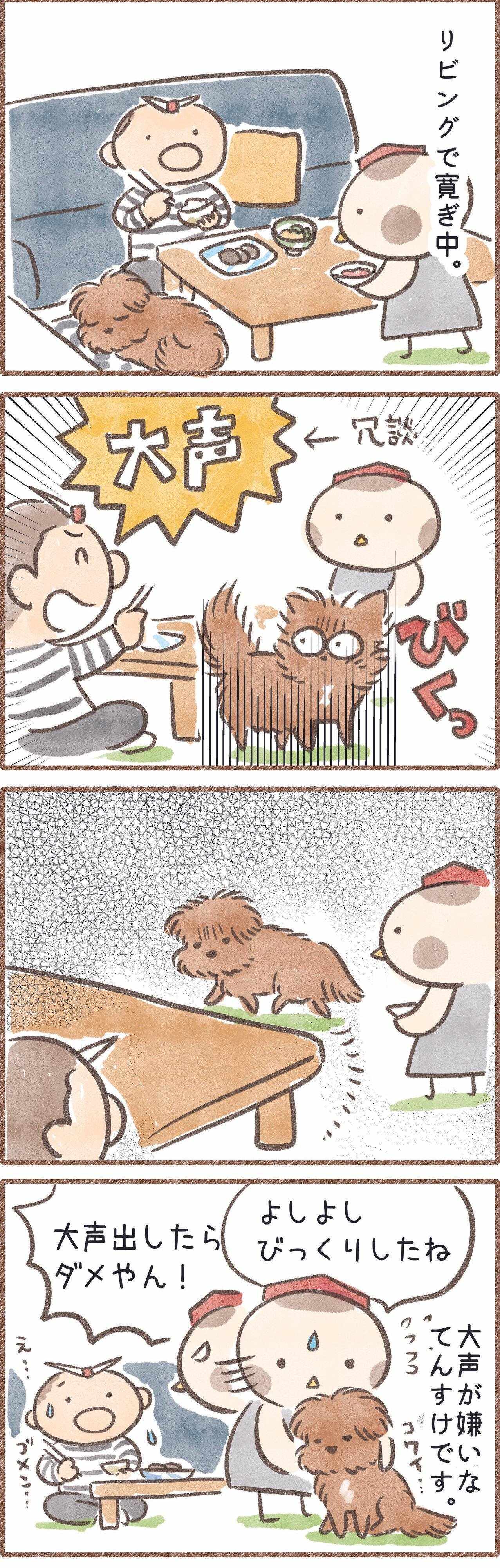 大声が嫌いな犬のマンガ