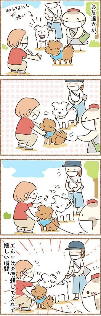 【連載】こぐま犬てんすけ