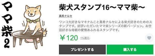 「柴犬スタンプ16〜ママ柴〜」