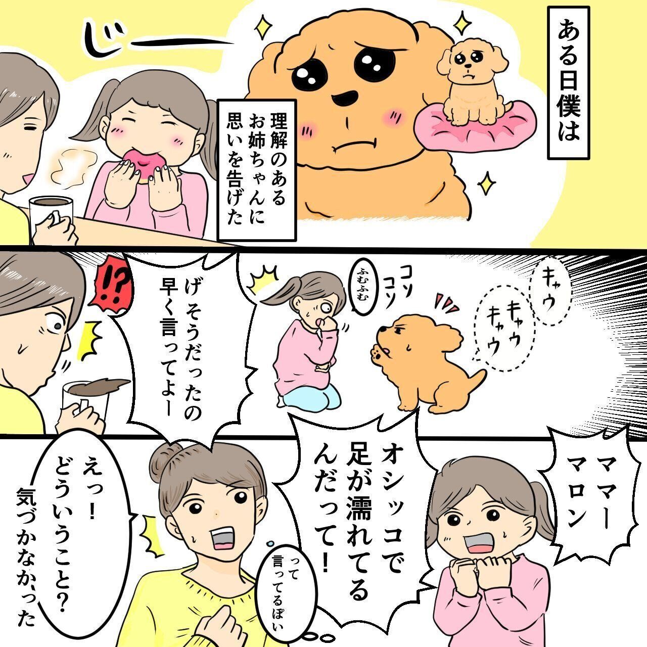 愛犬 オシッコシートで足が濡れる 嫌がる イヤ