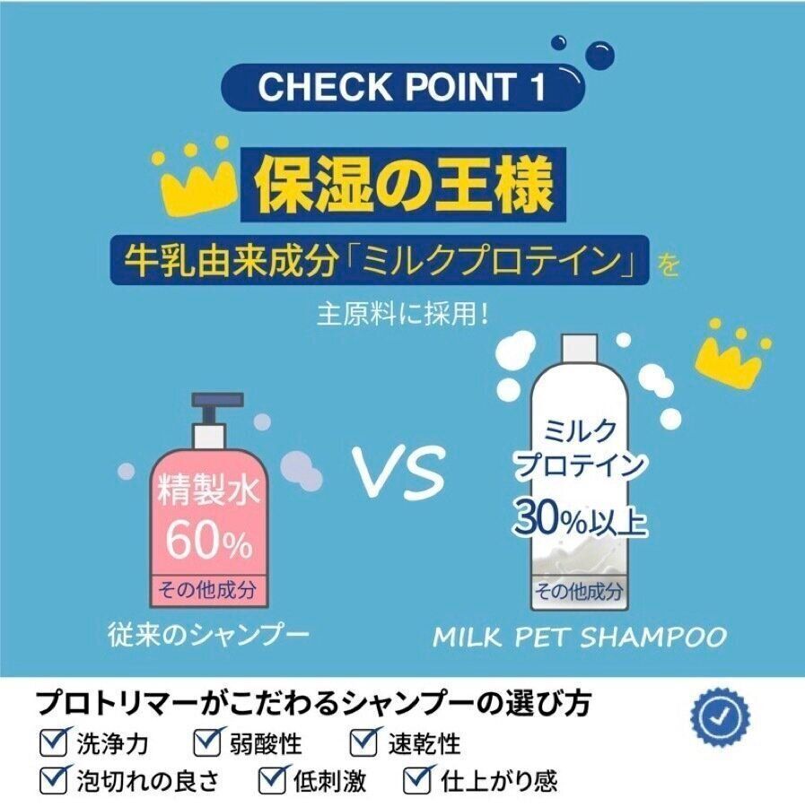 『MILK PET SHAMPOO』と従来のペット用シャンプーの比較