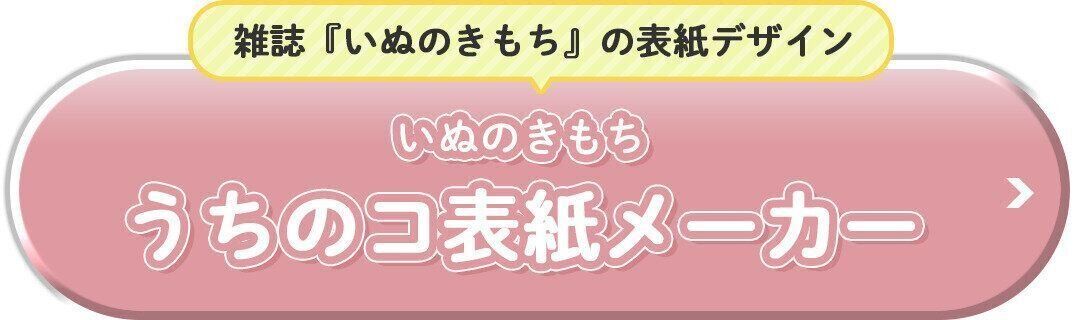 うちのコ表紙メーカーを見る