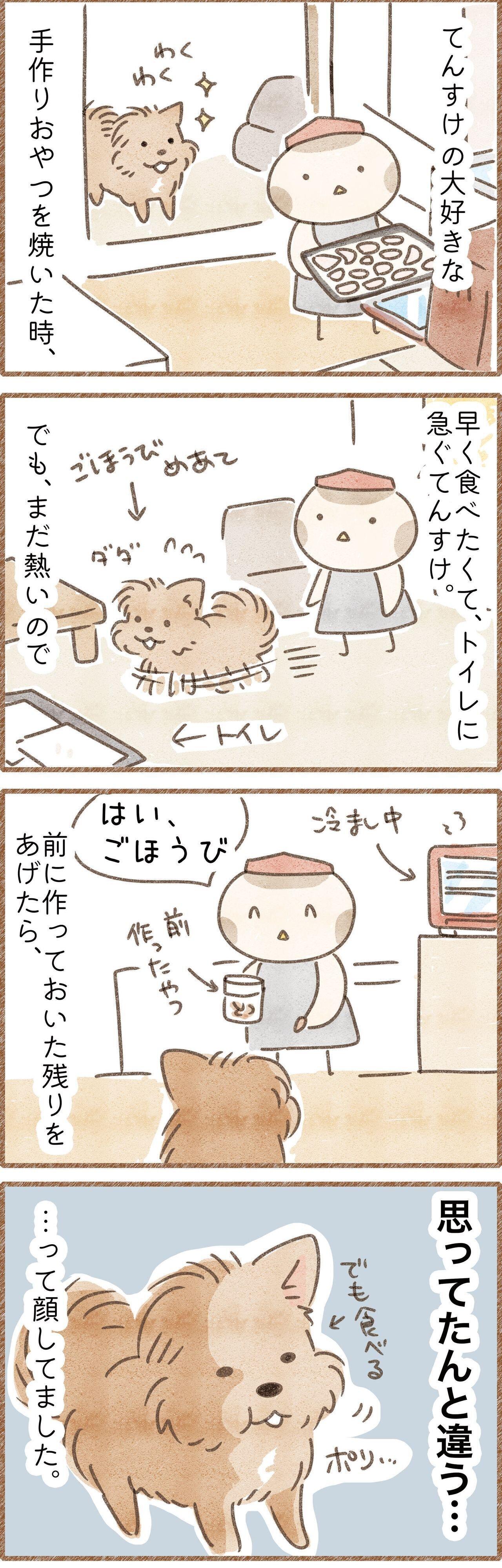 思ってたんと違う犬のマンガ