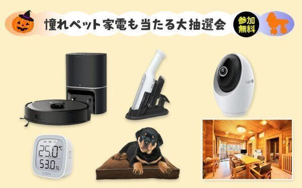 いぬのきもちフェスタ　大抽選会プレゼント