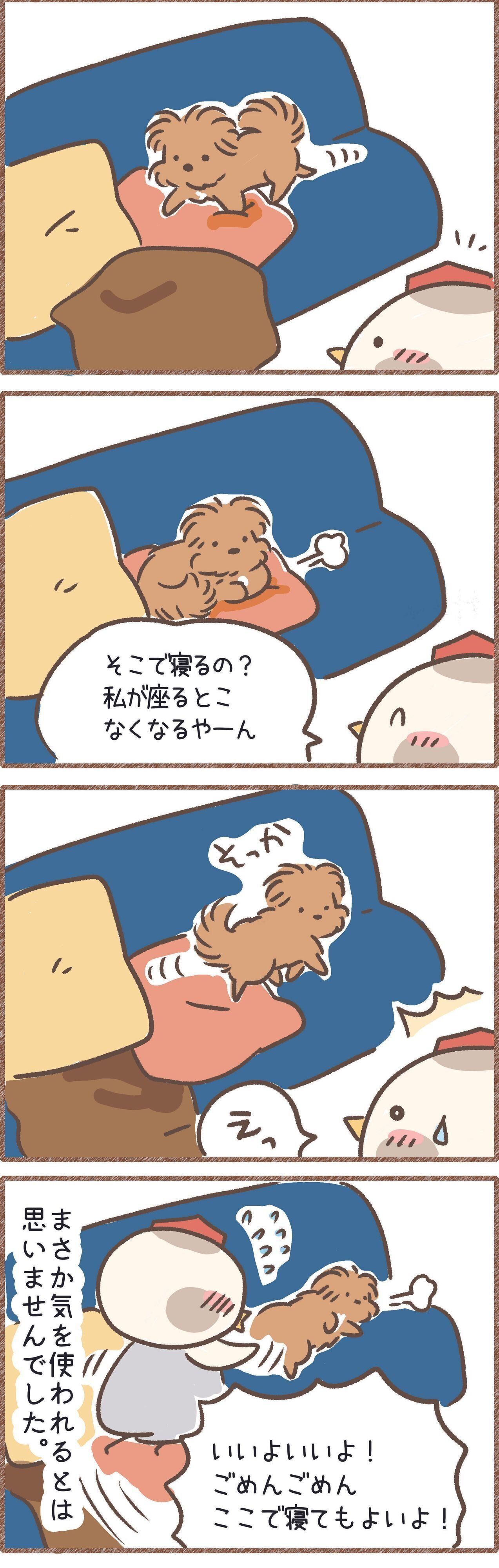 気を使って移動する犬の漫画