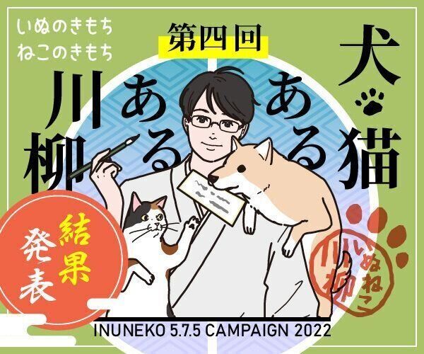 第4回犬猫あるある川柳 犬部門 最優秀 優秀作品を発表します いぬのきもちweb Magazine