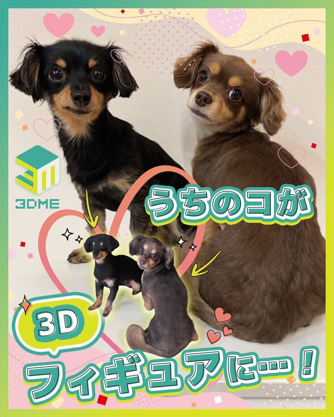 うちのコが3Dフィギュアに…！