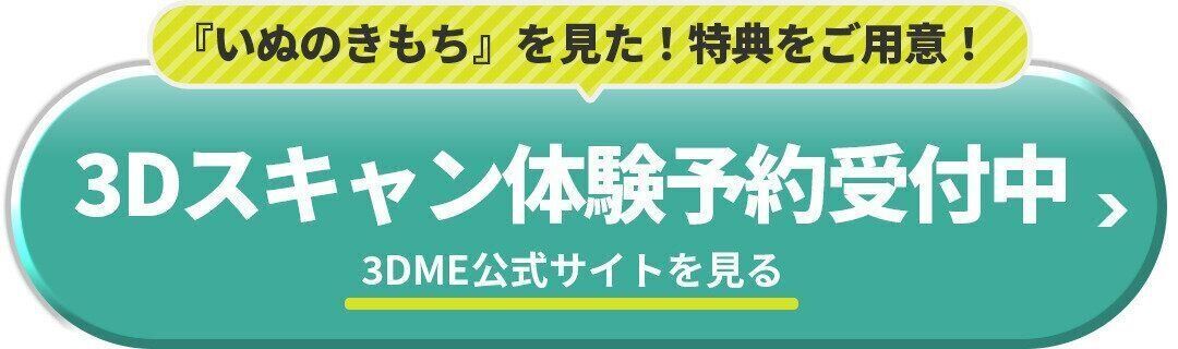 3Dスキャン体験予約受付中