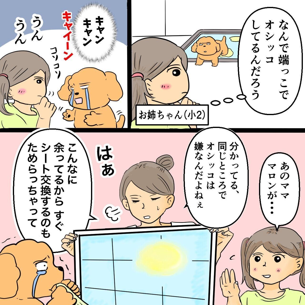 デオシート キレイパッド シートに貼るだけ マロン トイ・プードル 犬漫画