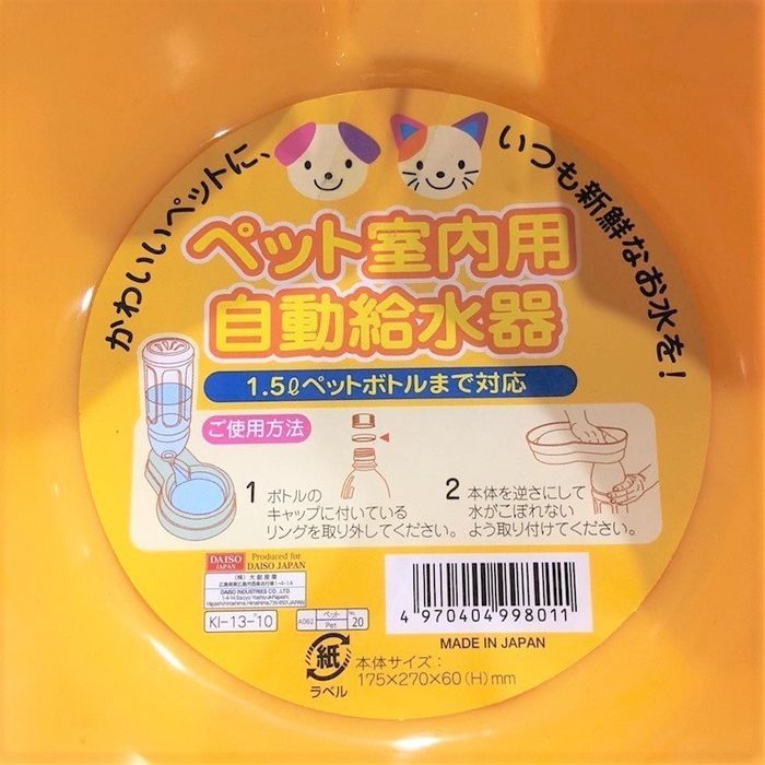 『ペット室内用自動給水器』取り付け方
