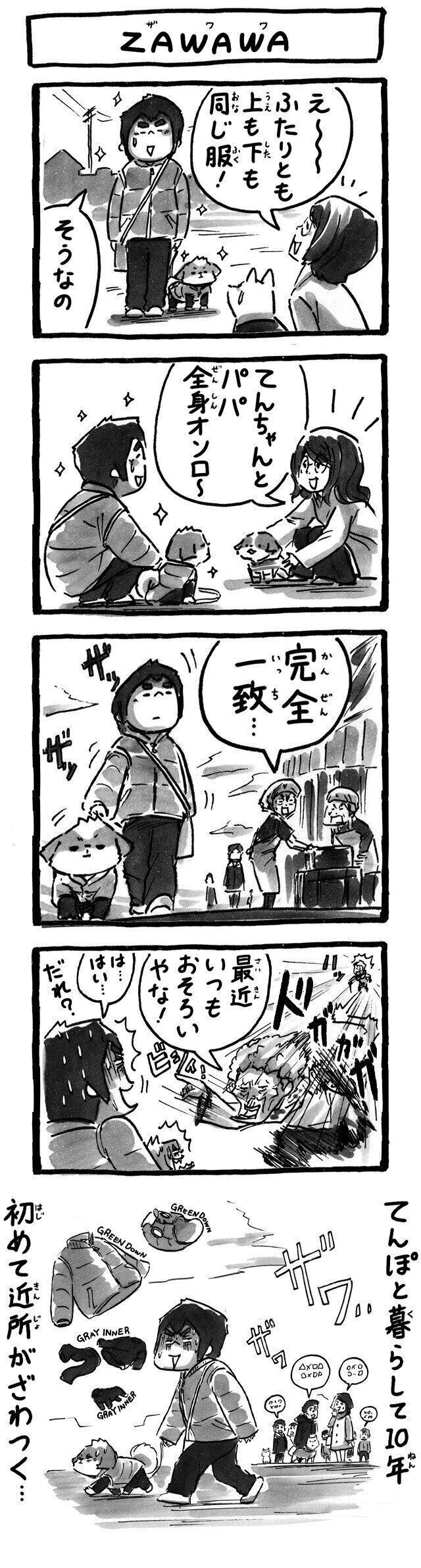 シーズー犬マンガてんぽshihtzu