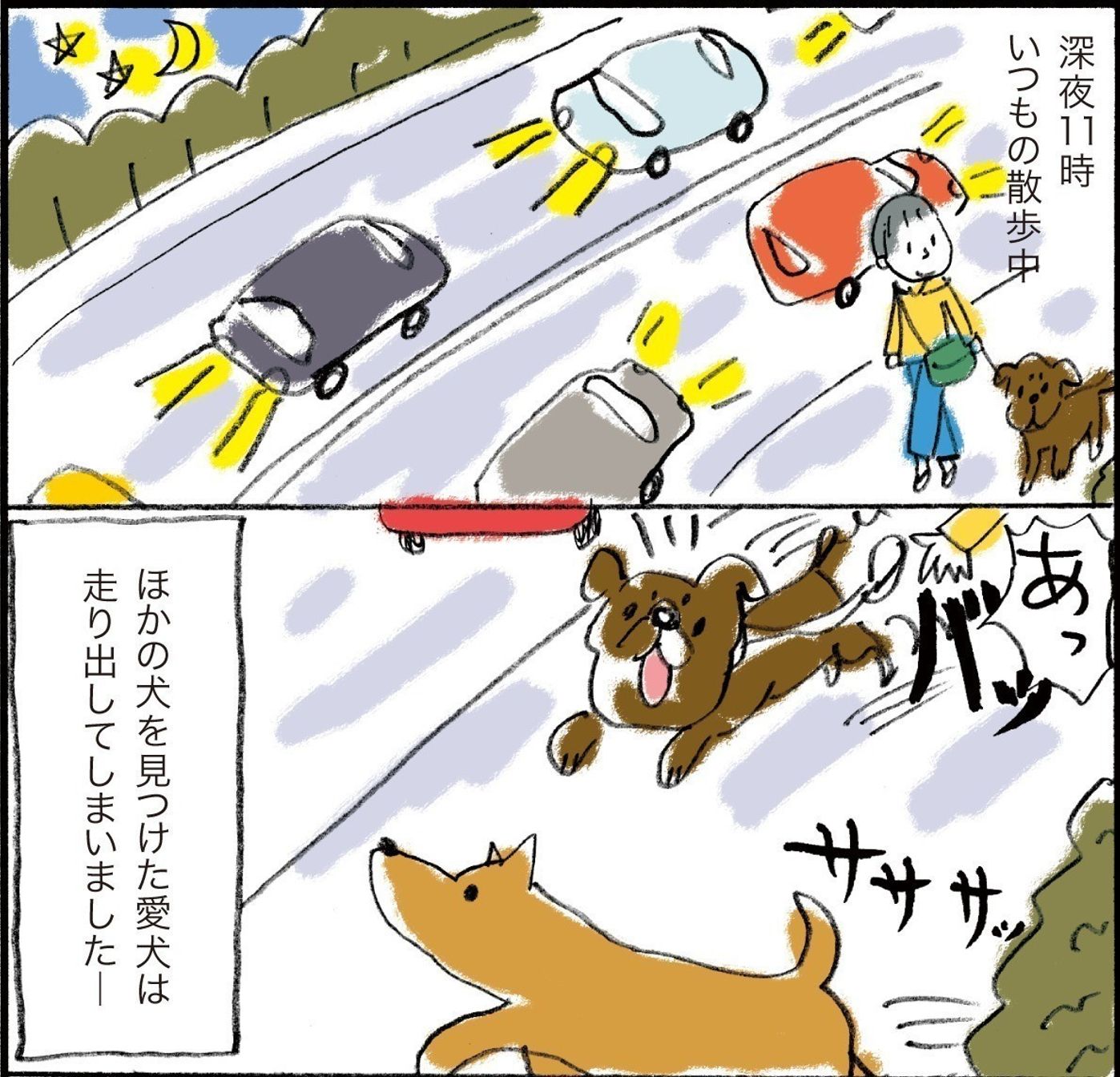 道路に飛び出した愛犬が車にひかれ 修理代を請求された 愛犬のための法律事典vol 5 いぬのきもちweb Magazine 道路に飛び出した愛犬が車にひかれ 修理代を請求された 愛犬のための法律事典vol 5 いぬのきもちweb Magazine