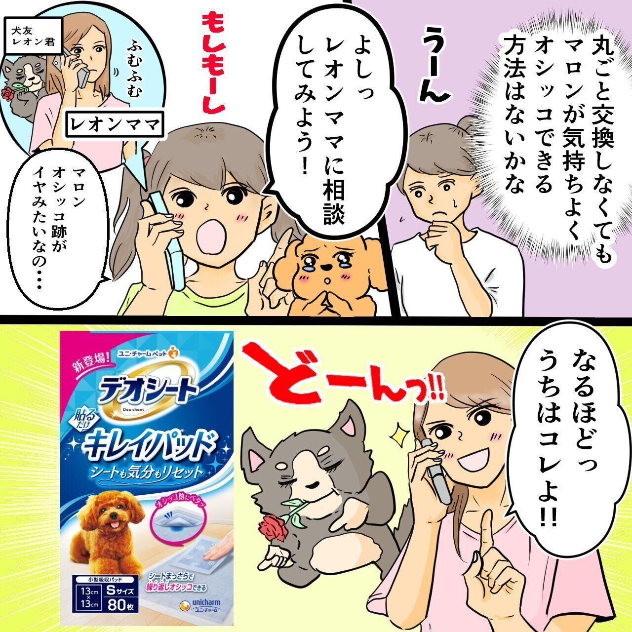 デオシート キレイパッド シートに貼るだけ マロン トイ・プードル 犬漫画