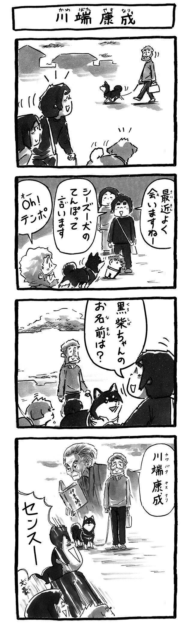 シーズー犬マンガてんぽshihtzu