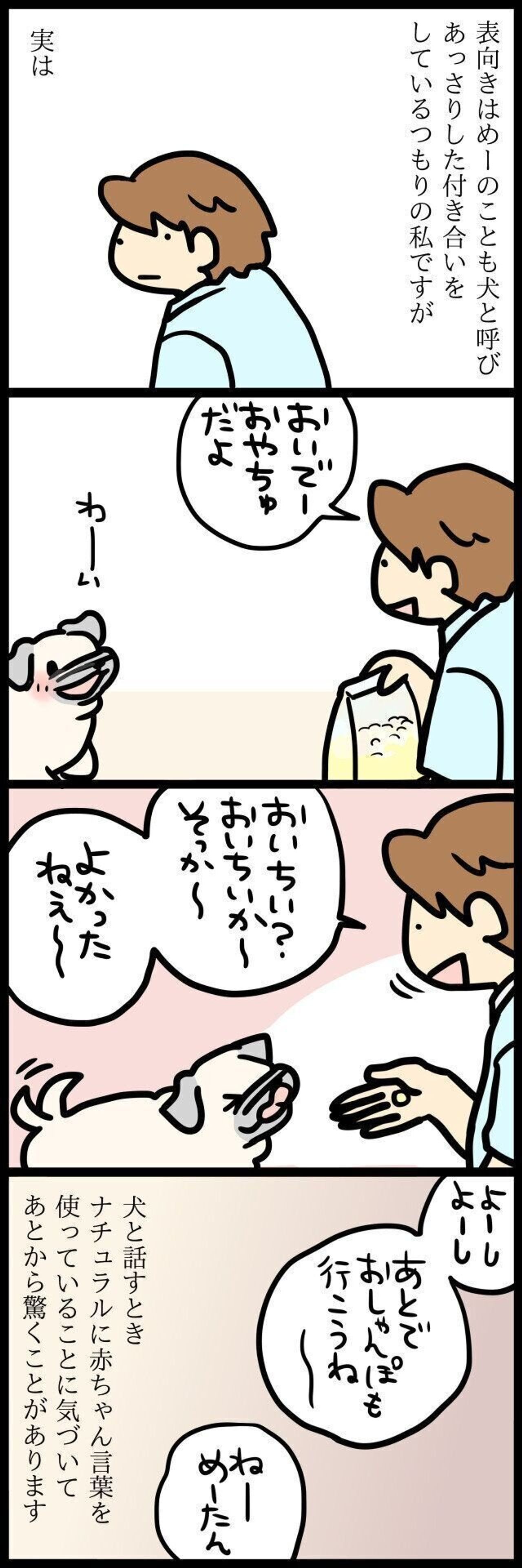 愛犬への赤ちゃん言葉 犬飼いさんの何割くらいがでちゃうもの 連載 パグ犬 めー Vol 67 いぬのきもちweb Magazine 愛犬への赤ちゃん言葉 犬飼いさんの何割くらいがでちゃうもの 連載 パグ犬 めー Vol 67 いぬのきもちweb Magazine