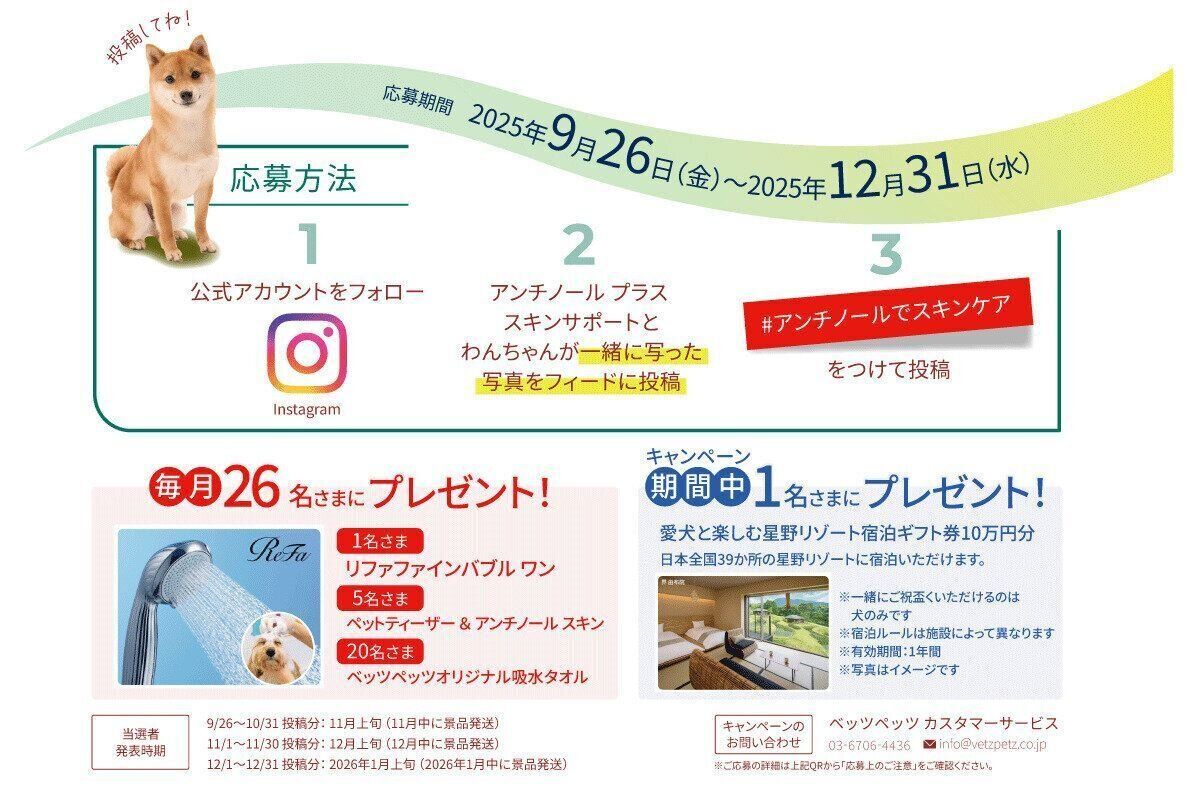 「#アンチノールでスキンケア」ハッシュタグ投稿キャンペーン