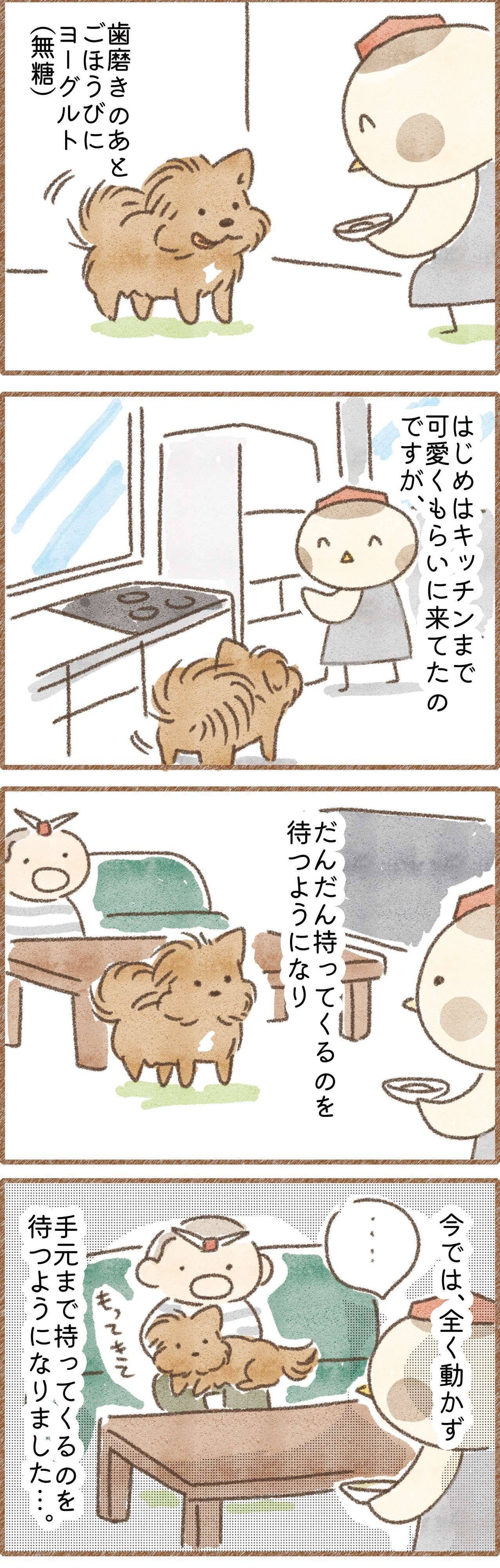 だんだんめんどくさくなる犬のマンガ