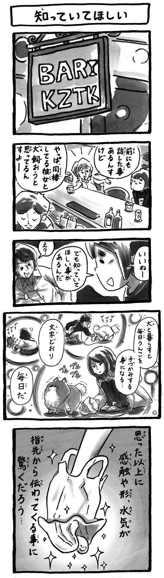 シーズー犬マンガてんぽshihtzu