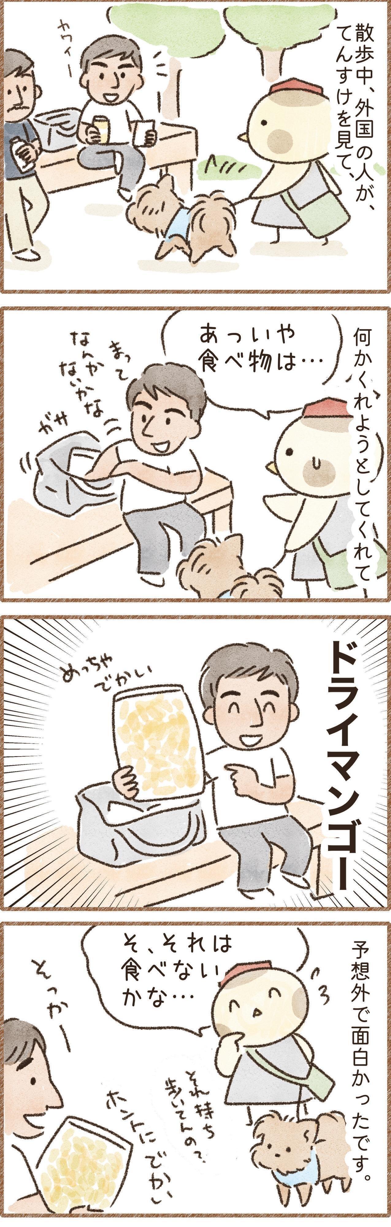 外国人が愛犬にくれようとした意外なおやつの漫画