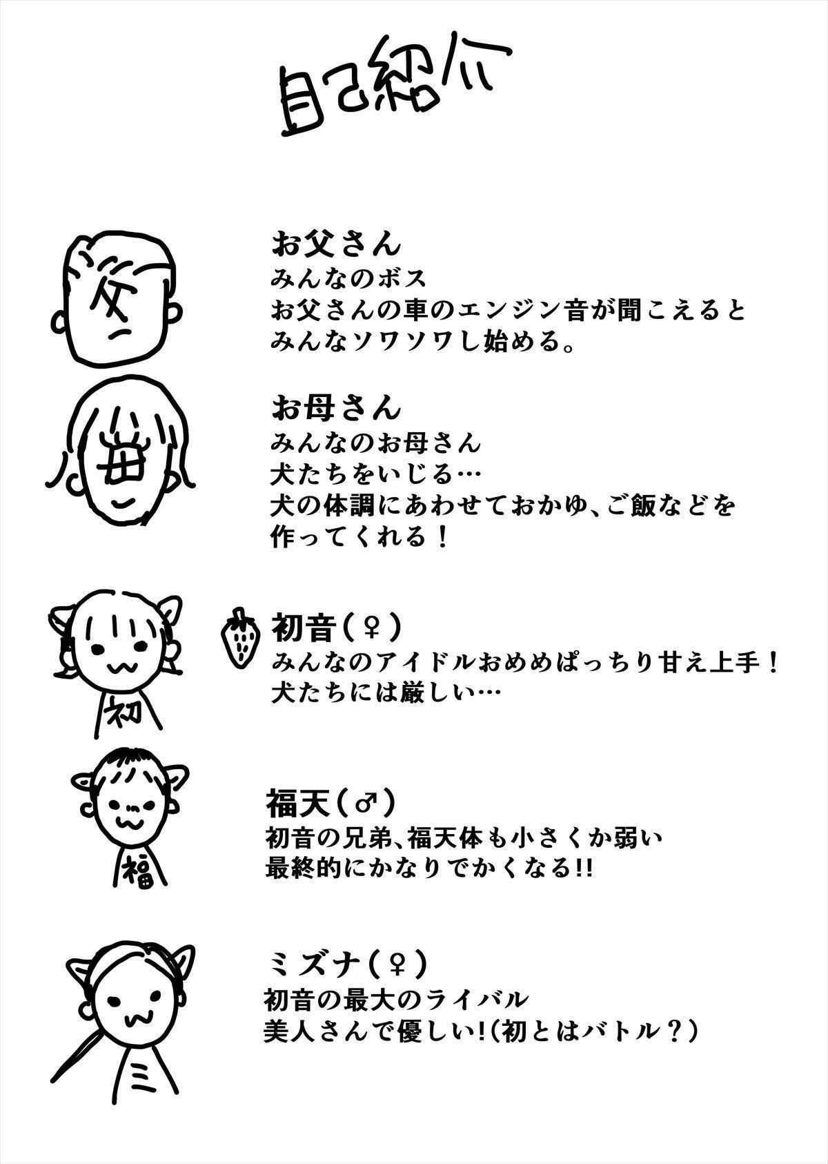 初音じゃけえ自己紹介