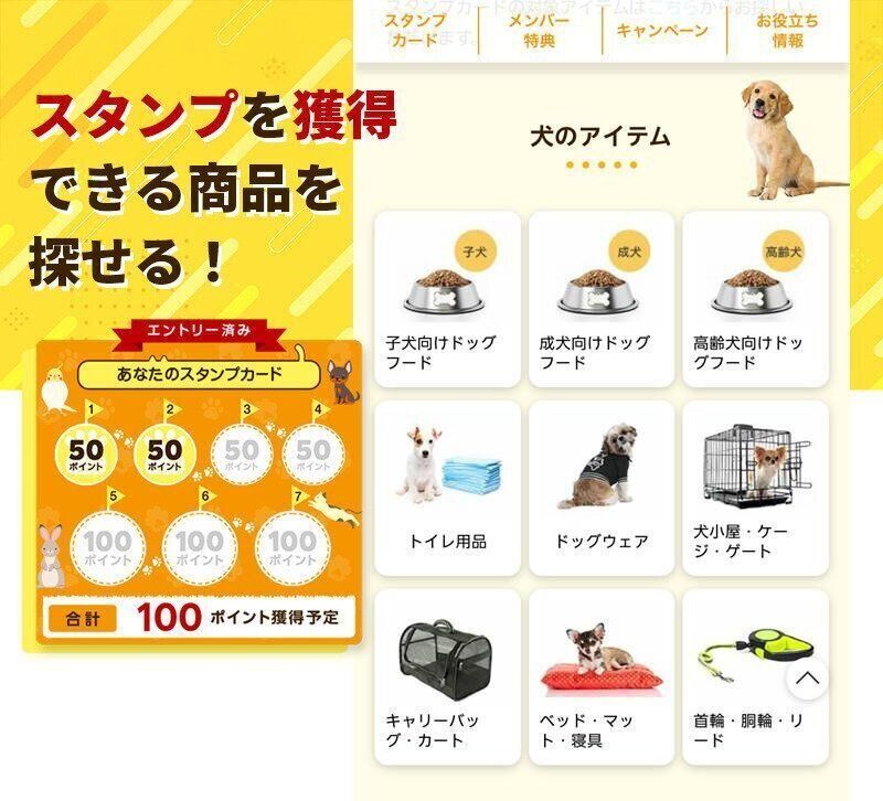 「楽天ペット割」スタンプカードの付与対象アイテムに絞って商品を検索できます。